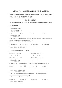 初中数学北师大版（2024）七年级上册（2024）有理数的加减运算练习