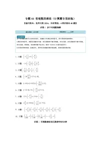 初中数学北师大版（2024）七年级上册有理数的乘法课时作业