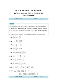 初中数学湘教版（2024）七年级上册有理数的乘法复习练习题