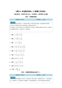 初中数学人教版（2024）七年级上册有理数的除法习题