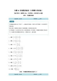 初中数学湘教版（2024）七年级上册有理数的除法同步测试题