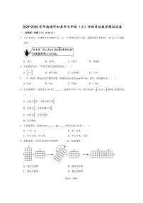 江苏省南通市如皋市2025-2026学年上学期七年级分班考试数学模拟试卷有答案