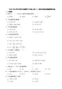 数学11.4 整式的除法课后测评