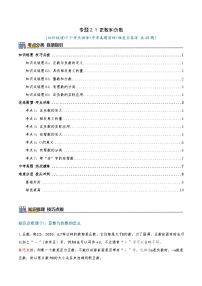 苏科版（2024）七年级上册（2024）正数与负数课时训练