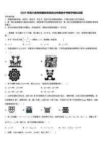 2025年四川省阿坝藏族羌族自治州理县中考数学模拟试题含解析