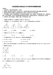 河北省张家口市崇礼县2025届中考冲刺卷数学试题含解析