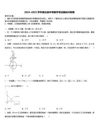 2024-2025学年缙云县中考数学考试模拟冲刺卷含解析
