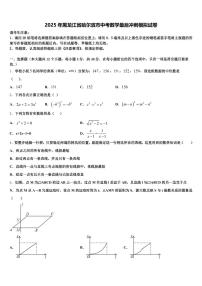 2025年黑龙江省哈尔滨市中考数学最后冲刺模拟试卷含解析