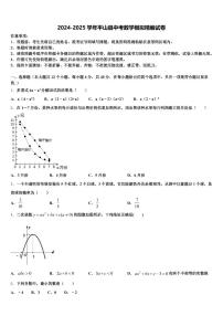 2024-2025学年平山县中考数学模拟精编试卷含解析