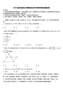 2025届云南省怒江傈僳族自治州中考数学模拟精编试卷含解析