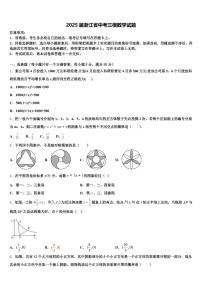 2025届浙江省中考三模数学试题含解析