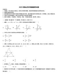 2025年佛山市中考猜题数学试卷含解析