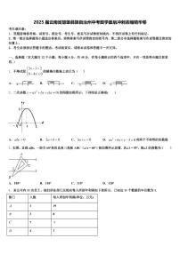 2025届云南省楚雄彝族自治州中考数学最后冲刺浓缩精华卷含解析