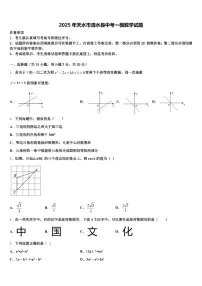 2025年天水市清水县中考一模数学试题含解析