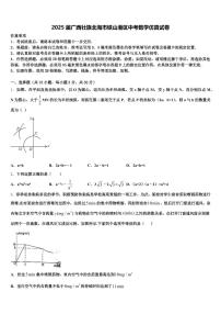 2025届广西壮族北海市铁山港区中考数学仿真试卷含解析