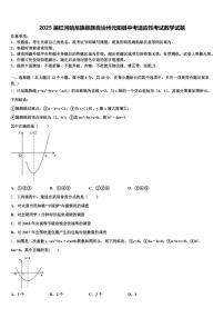 2025届红河哈尼族彝族自治州元阳县中考适应性考试数学试题含解析
