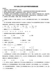 2025届九江市庐山区中考数学全真模拟试题含解析