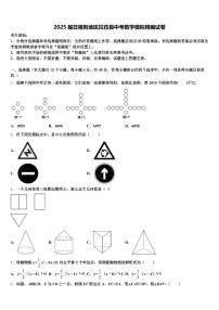 2025届日喀则地区拉孜县中考数学模拟精编试卷含解析