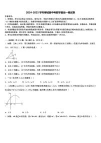 2024-2025学年柳城县中考数学最后一模试卷含解析
