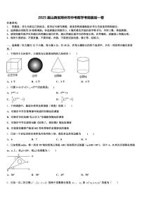 2025届山西省朔州市中考数学考前最后一卷含解析