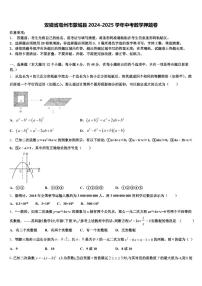 安徽省亳州市蒙城县2024-2025学年中考数学押题卷含解析