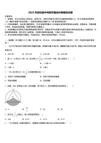 2025年抚松县中考数学最后冲刺模拟试卷含解析