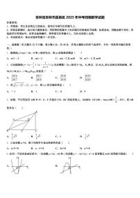 吉林省吉林市昌邑区2025年中考四模数学试题含解析