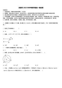 抚顺市2025年中考数学最后一模试卷含解析