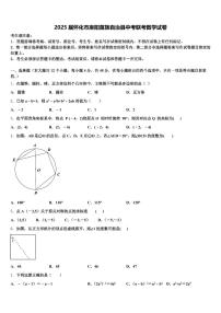 2025届怀化市麻阳苗族自治县中考联考数学试卷含解析