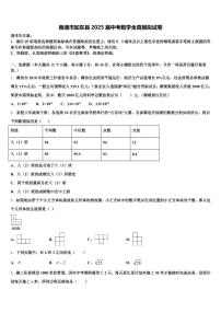 南通市如东县2025届中考数学全真模拟试卷含解析
