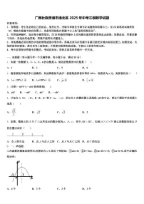 广西壮族贵港市港北区2025年中考三模数学试题含解析