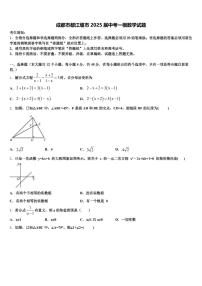 成都市都江堰市2025届中考一模数学试题含解析