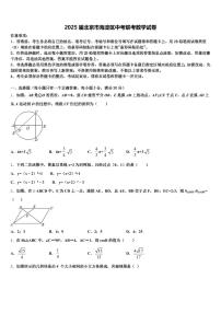 2025届北京市海淀区中考联考数学试卷含解析