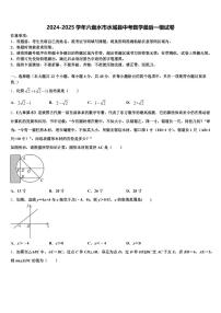 2024-2025学年六盘水市水城县中考数学最后一模试卷含解析