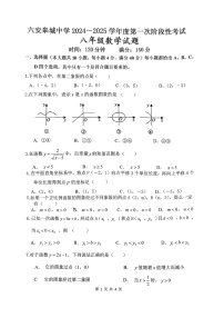 安徽省六安市金安区六安皋城中学2024-2025学年八年级上学期10月月考数学试卷
