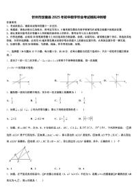忻州市定襄县2025年初中数学毕业考试模拟冲刺卷含解析
