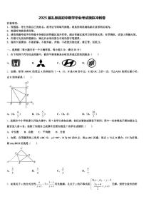 2025届礼泉县初中数学毕业考试模拟冲刺卷含解析