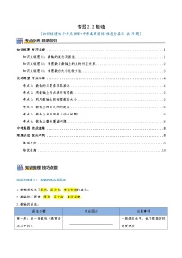 初中数学苏科版（2024）七年级上册（2024）数轴复习练习题