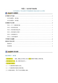 苏科版（2024）七年级上册（2024）绝对值与相反数习题