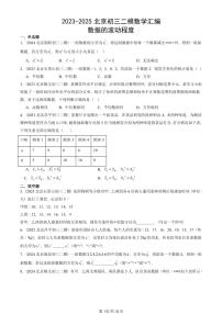 2023-2025北京初三二模数学汇编：数据的波动程度 有答案解析
