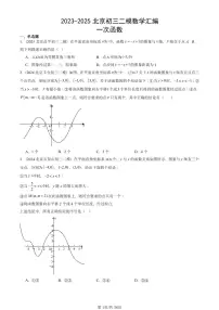 2023-2025北京初三二模数学汇编：一次函数 有答案解析