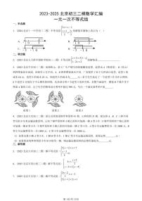 2023-2025北京初三二模数学汇编：一元一次不等式组 有答案解析