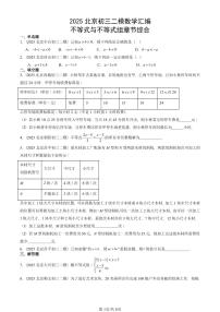 2025北京初三二模数学汇编：不等式与不等式组章节综合 有答案解析