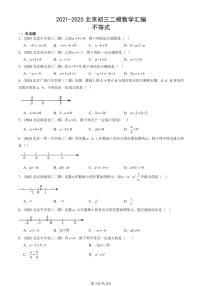 2021-2025北京初三二模数学汇编：不等式 有答案解析