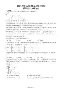2021-2025北京初三二模数学汇编：课题学习 选择方案 有答案解析