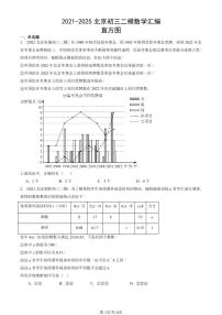 2021-2025北京初三二模数学汇编：直方图 有答案解析