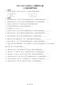 2023-2025北京初三二模数学汇编：二次根式章节综合 有答案解析