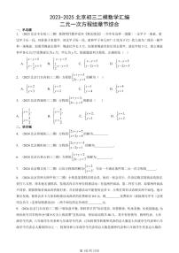 2023-2025北京初三二模数学汇编：二元一次方程组章节综合 有答案解析