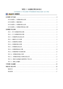 初中数学苏科版（2024）七年级上册（2024）有理数的乘法与除法复习练习题