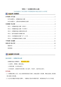 初中数学苏科版（2024）七年级上册（2024）有理数的混合运算课时练习